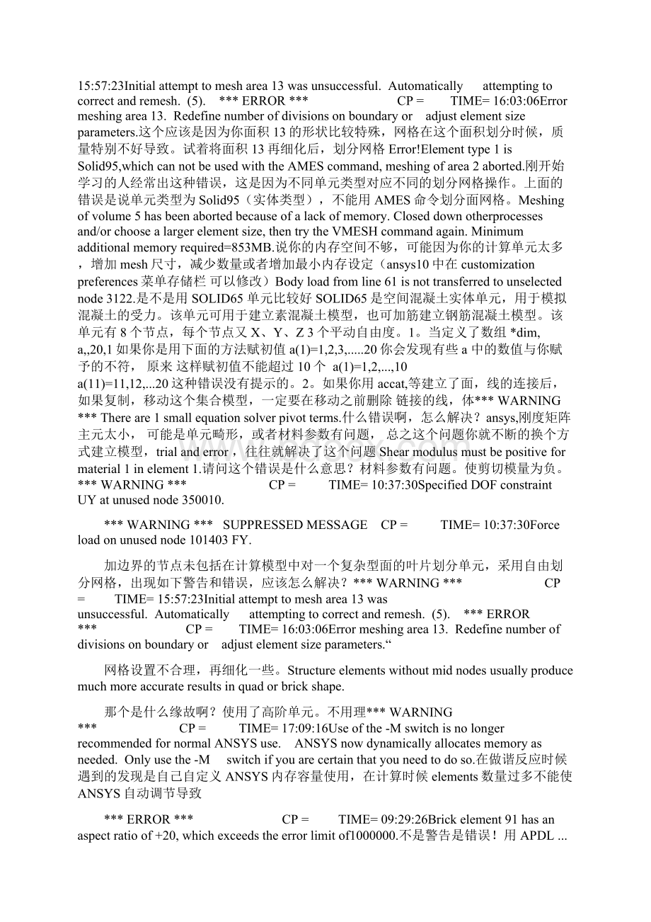 ansys错误警告及解决方法.docx_第3页