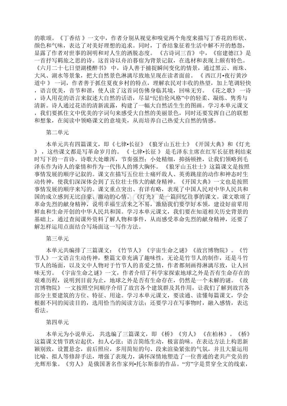 新人教版部编本六年级上册语文教学计划附教学进度安排.docx_第3页