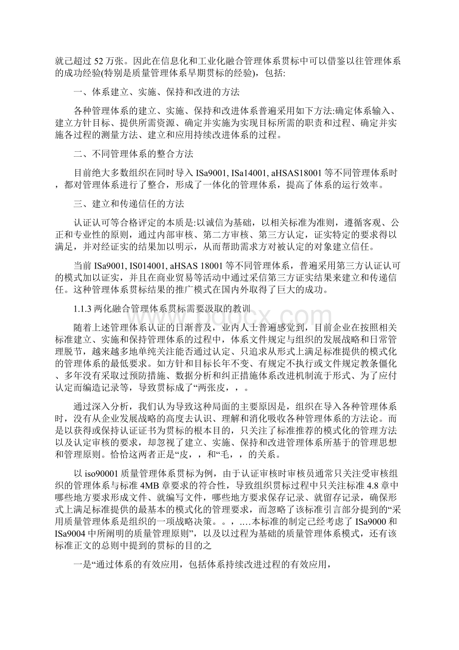 两化融合管理系统体系贯标实施手册簿.docx_第2页