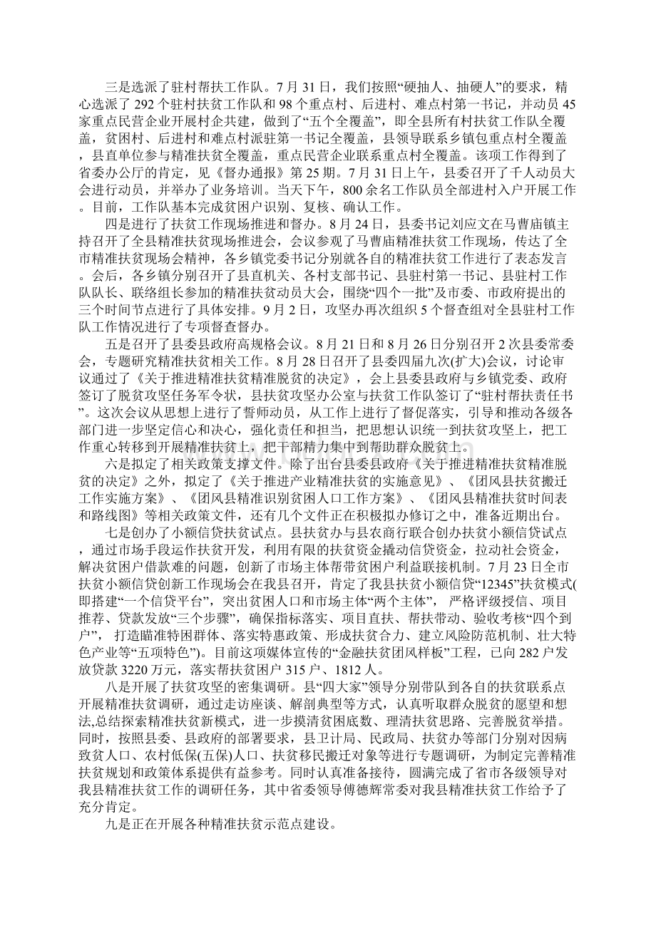 脱贫工作汇报材料Word文件下载.docx_第3页