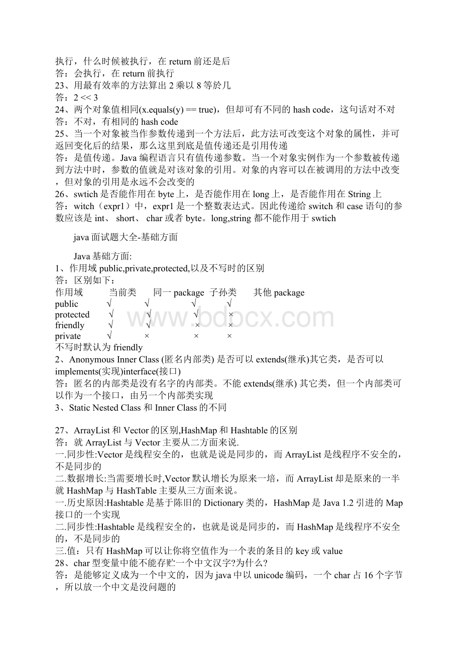 经典常见java面试题大全基础方面.docx_第3页