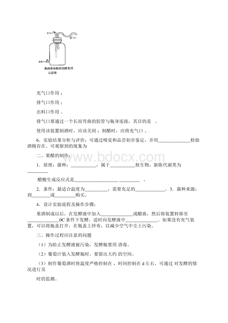 09江苏生物高考知识点记忆大全选修1六个课题知识点背诵Word文件下载.docx_第2页