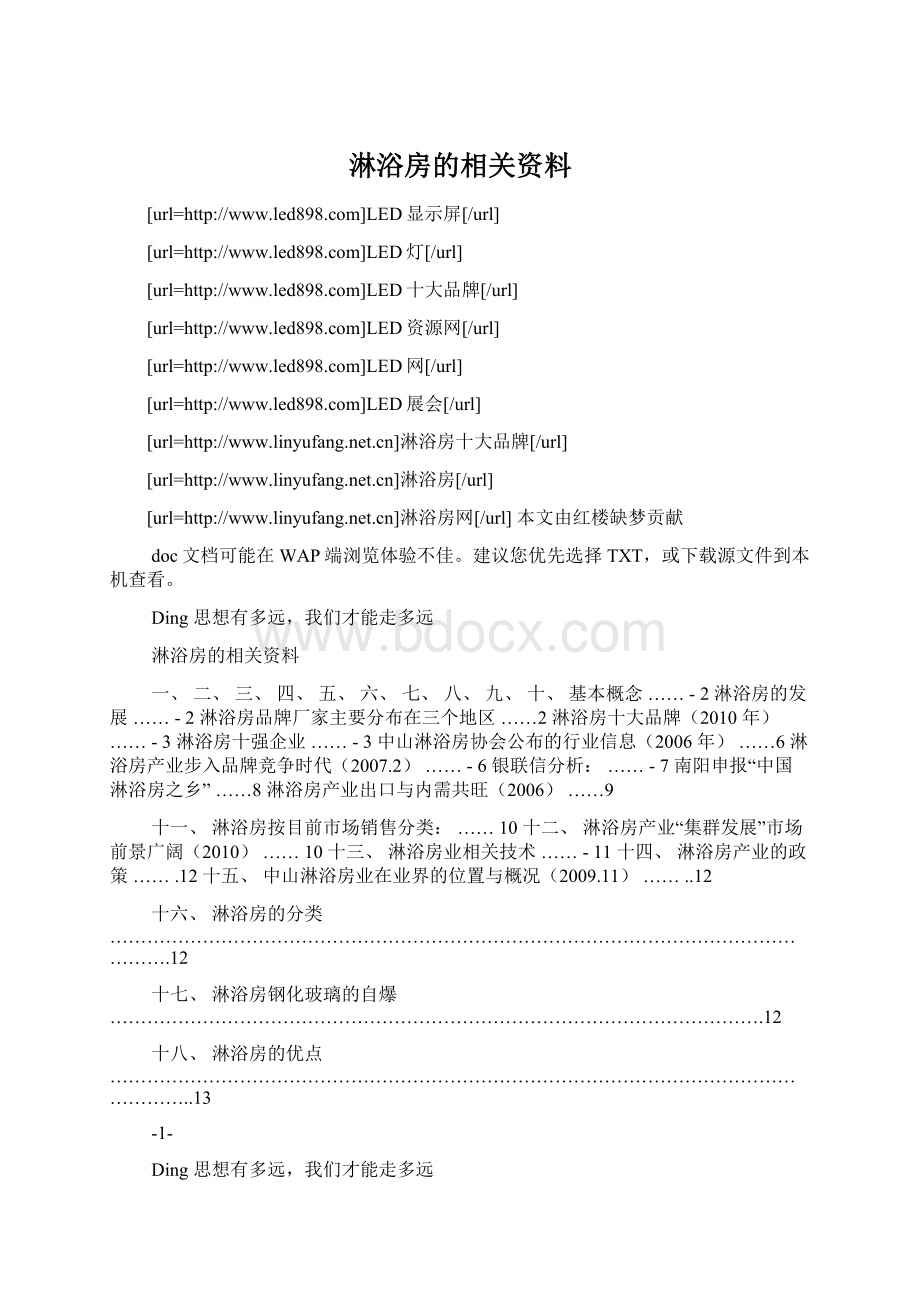 淋浴房的相关资料文档格式.docx_第1页