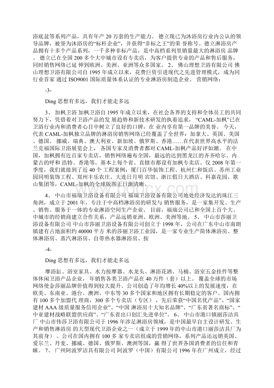 淋浴房的相关资料.docx_第3页