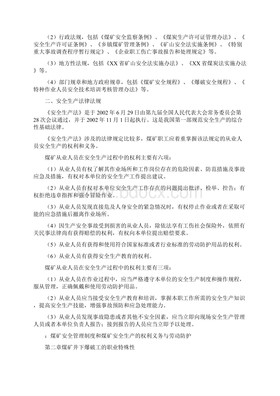 爆破工第一张第二章第八章第九章教案.docx_第2页