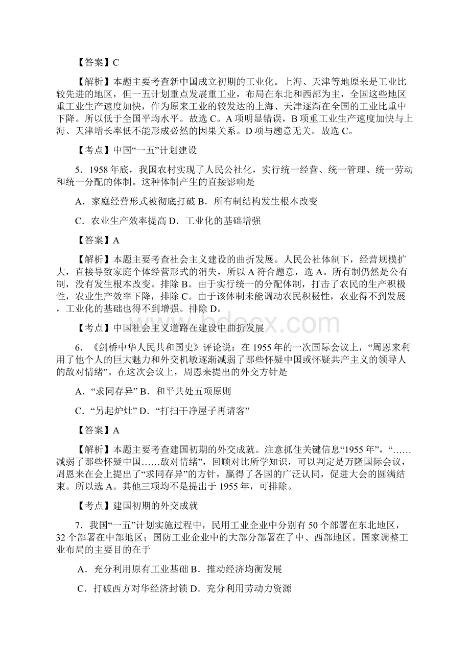 全国卷31题汇总.docx_第2页