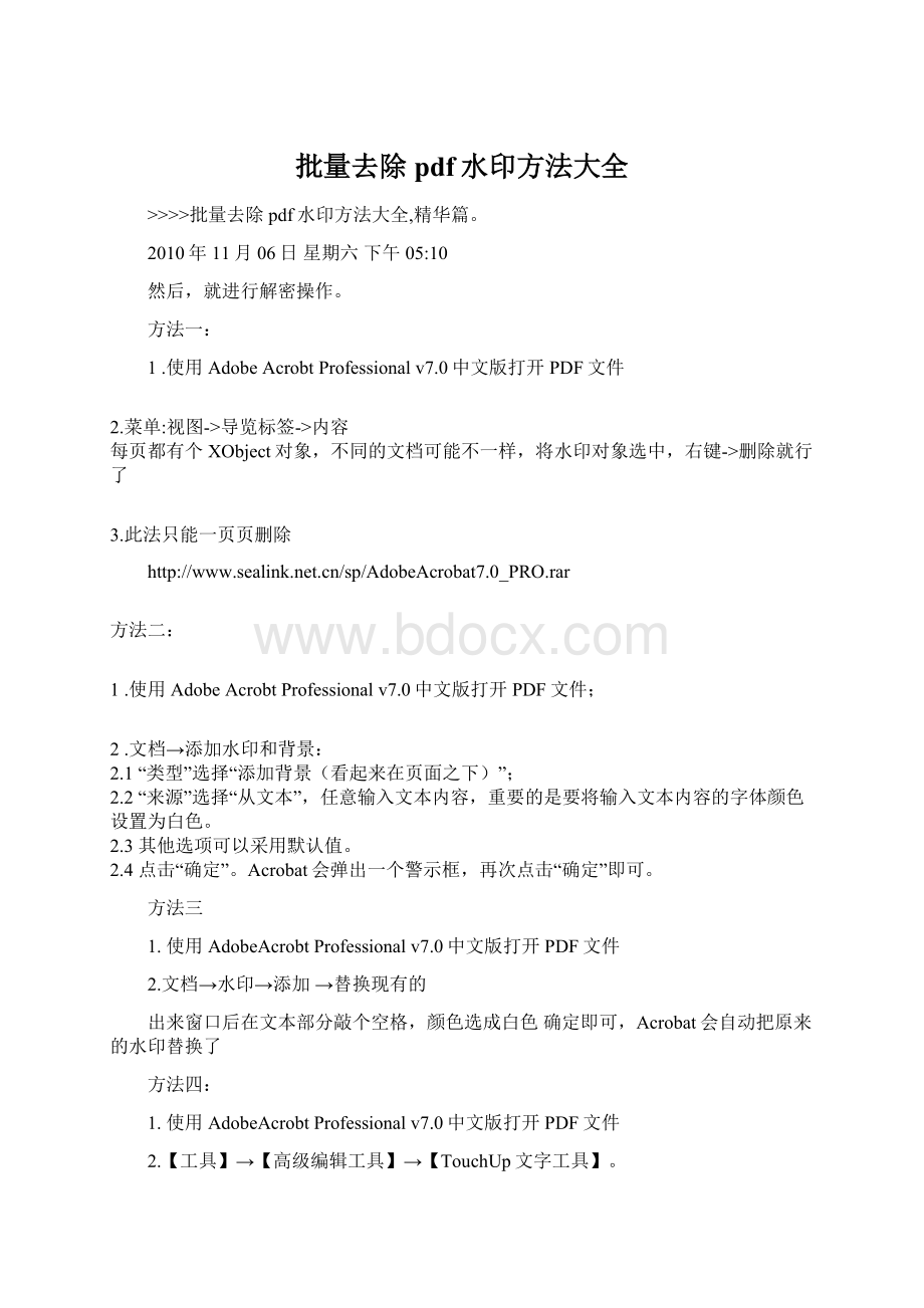 批量去除pdf水印方法大全.docx_第1页