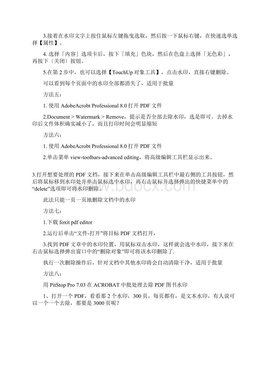 批量去除pdf水印方法大全.docx_第2页