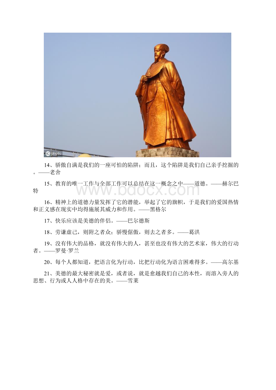 关于美德的名言时常用来做镜子照一照自己的内心吧Word文档格式.docx_第3页