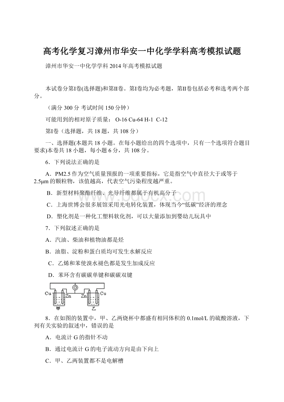 高考化学复习漳州市华安一中化学学科高考模拟试题.docx