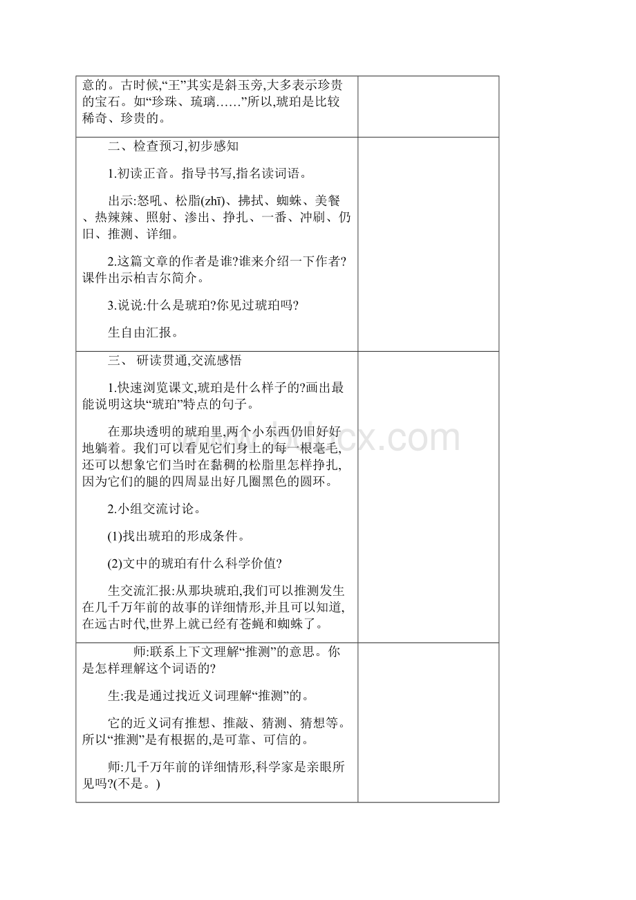 部编人教版四年级下册语文第二单元5琥珀.docx_第2页