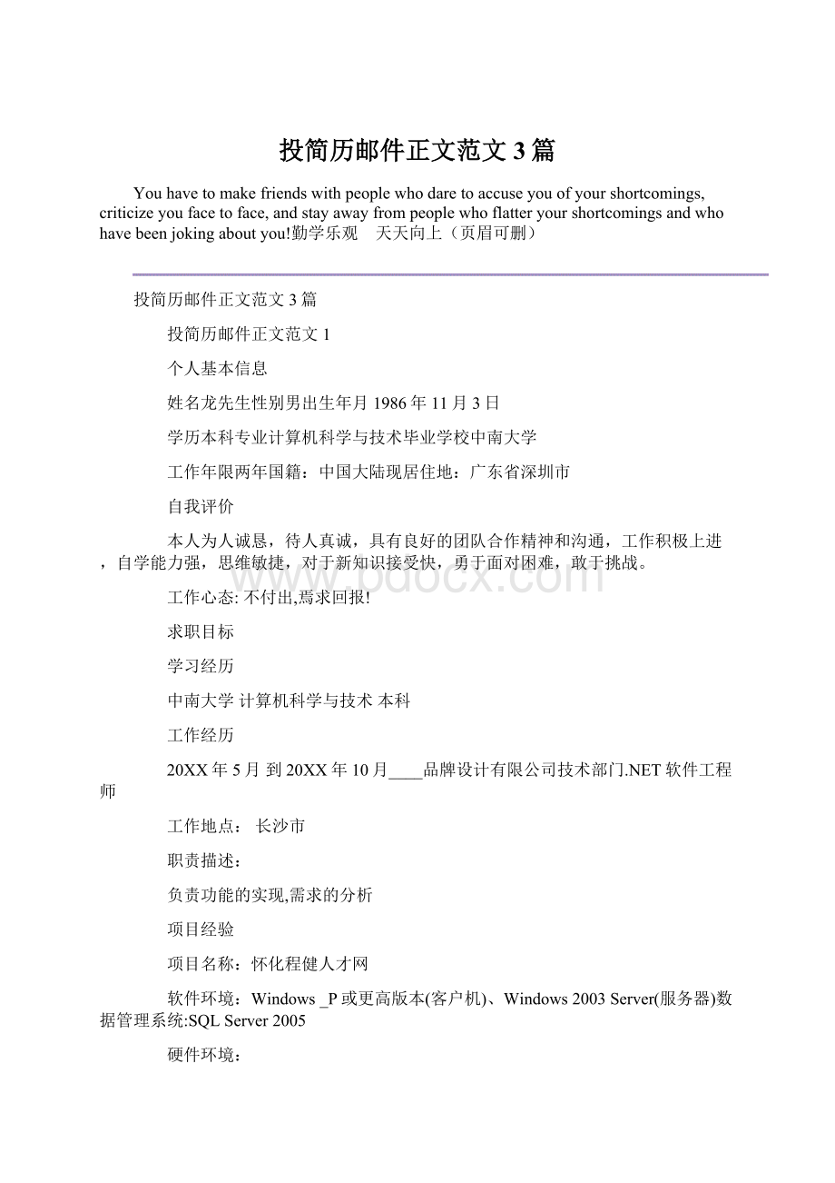 投简历邮件正文范文3篇Word文档下载推荐.docx