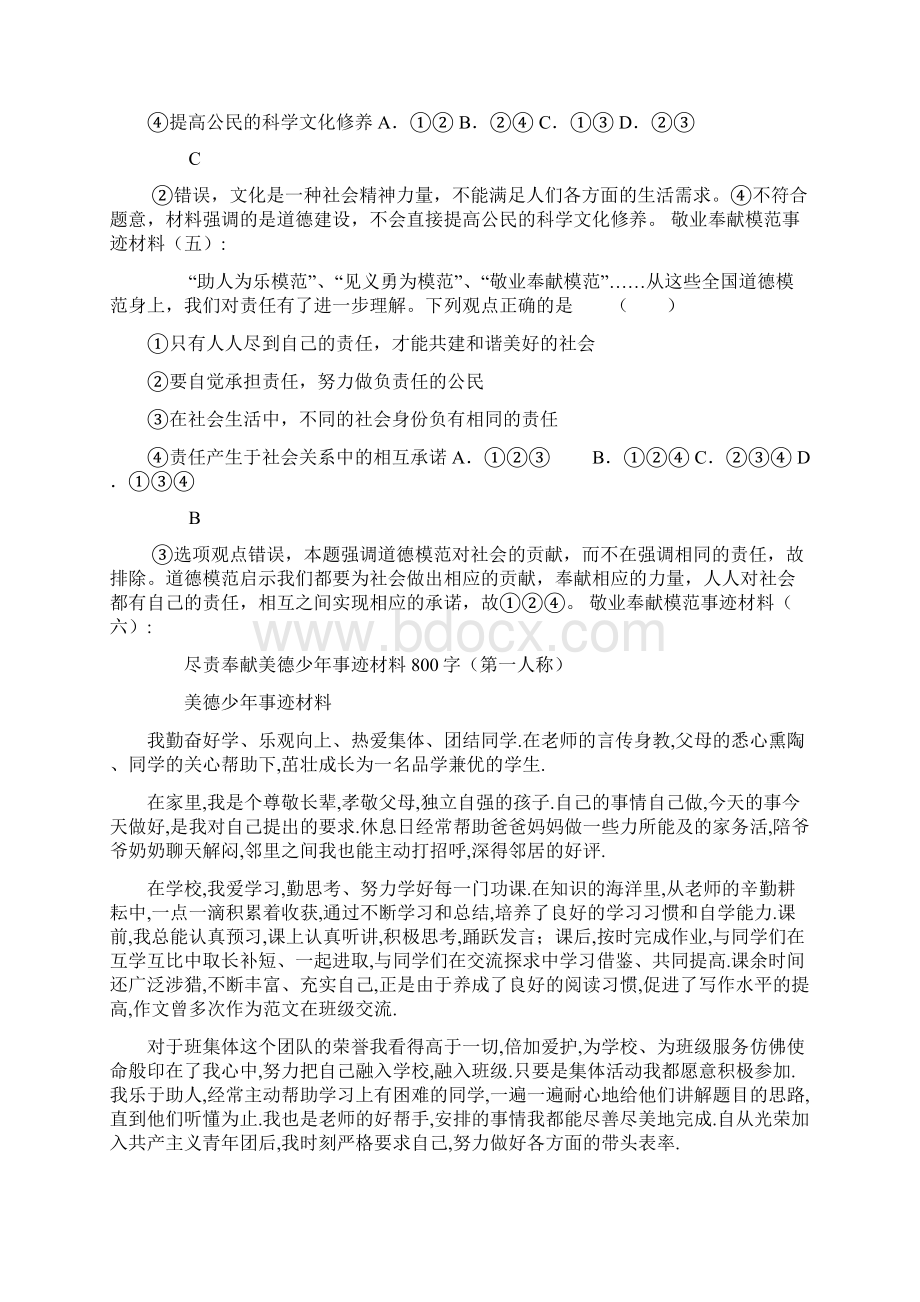 敬业奉献模范事迹材料共10篇共18页Word文档下载推荐.docx_第3页