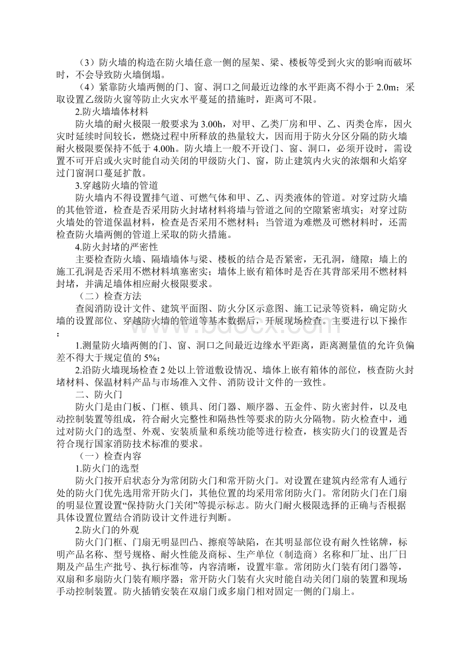 防火分隔措施标准版.docx_第2页