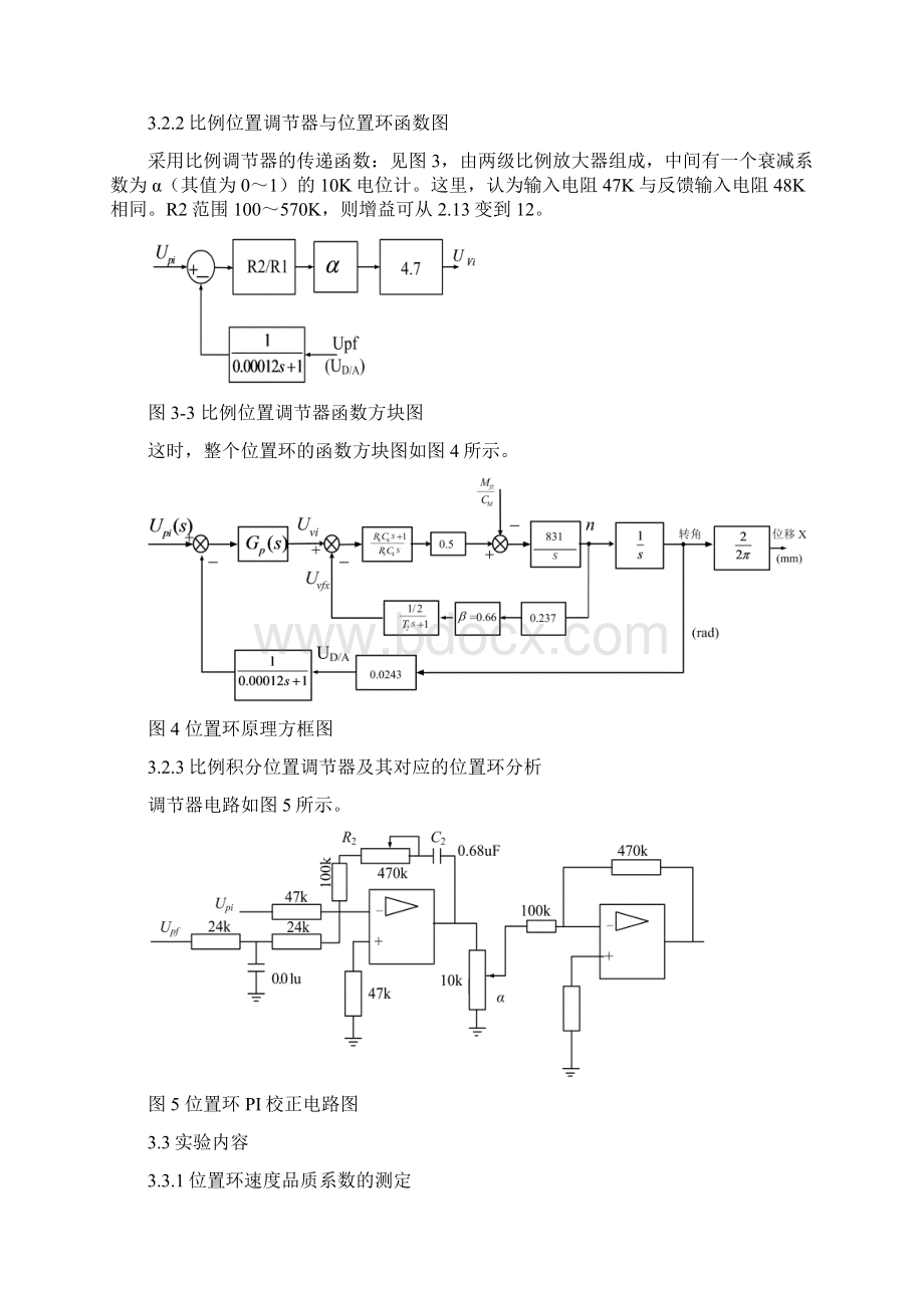 控制工程实验三.docx_第2页