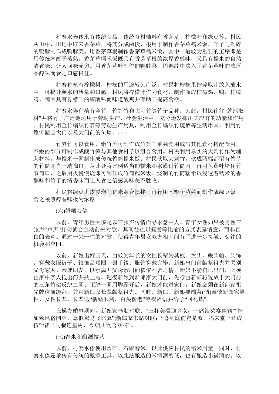 文山水傣文化的传承与变迁探究.docx_第3页