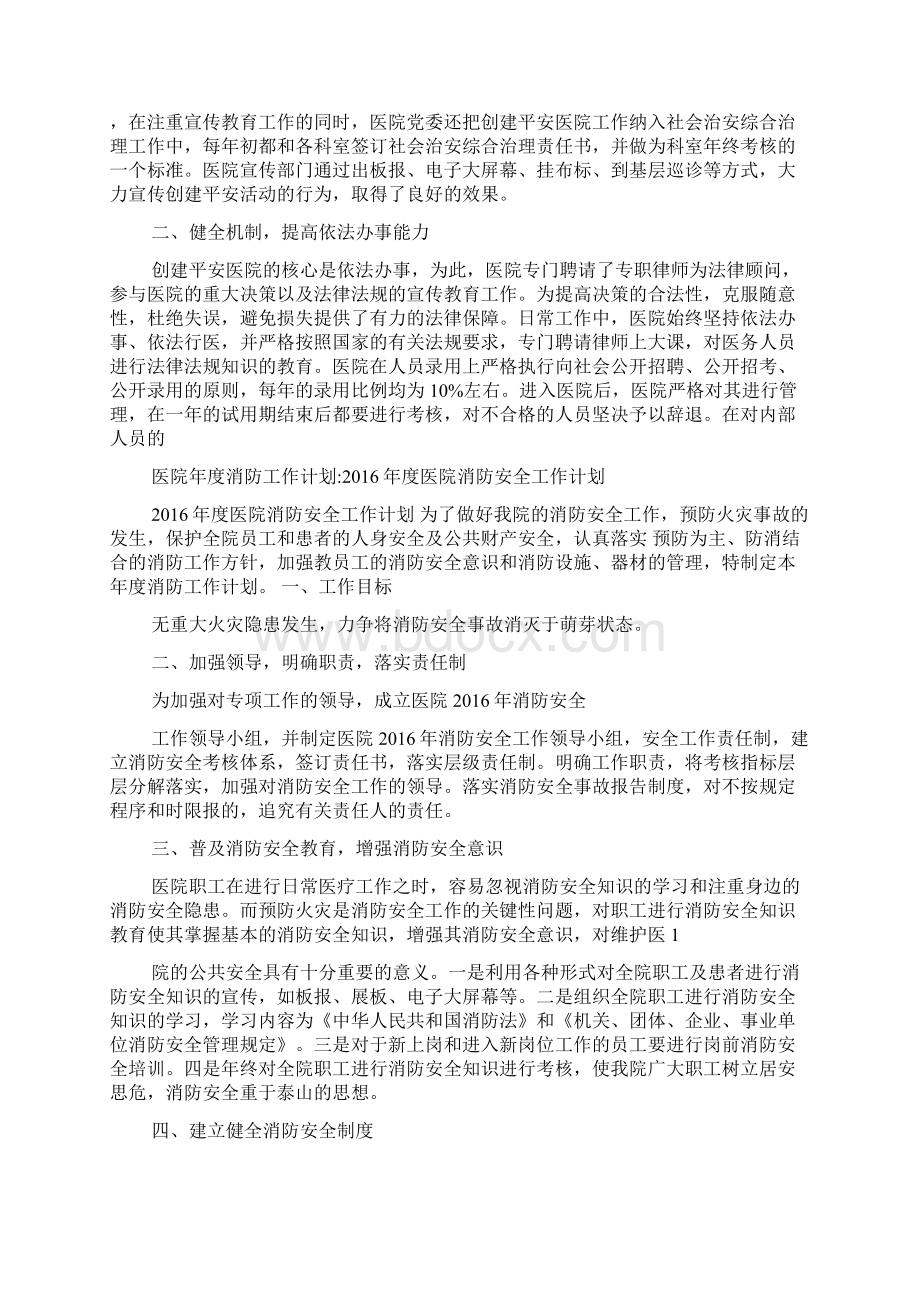 医院年度消防工作计划医院消防安全工作计划.docx_第3页