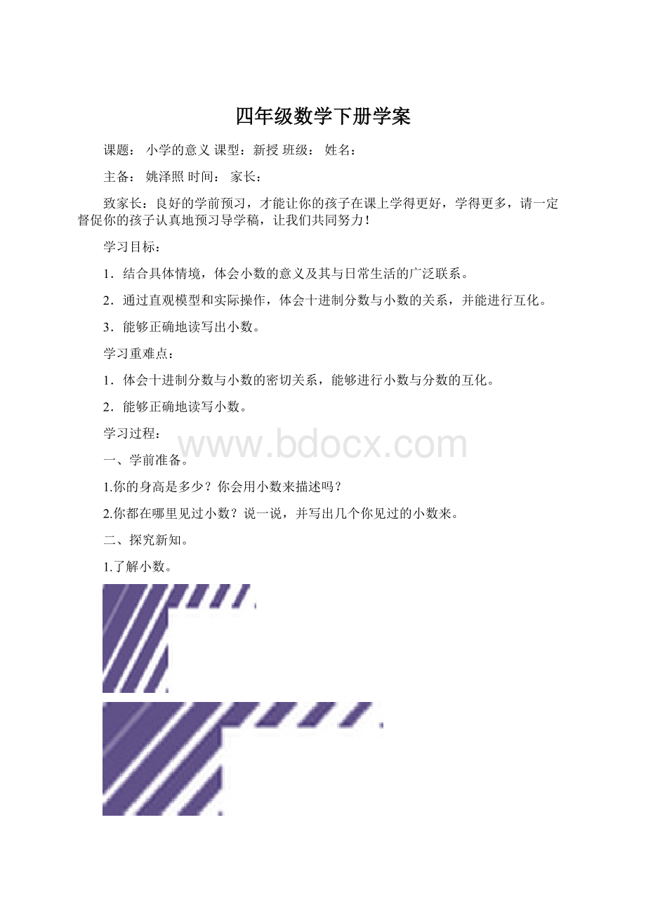 四年级数学下册学案.docx