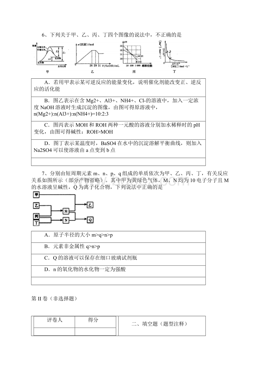 全国市级联考word山西省临汾市届高三考前适应性训练考试三理科综合化学试题.docx_第3页