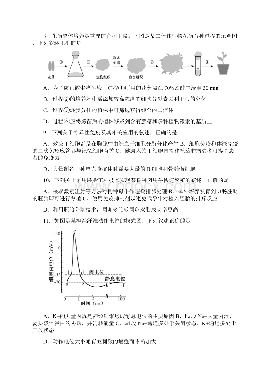 高考真题江苏卷Word格式.docx_第3页