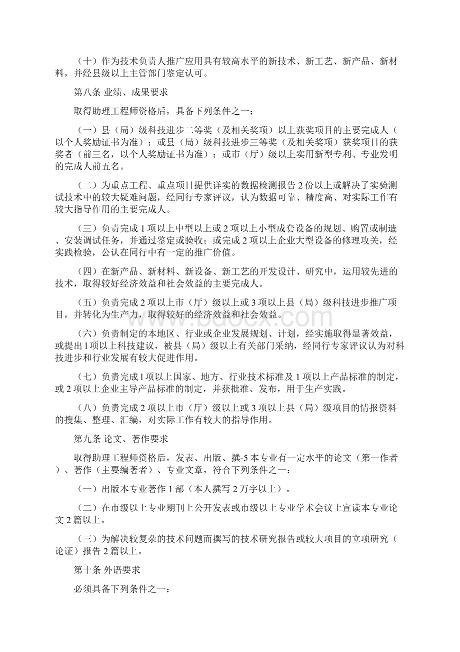 江苏省冶金专业工程师资格条件试行Word格式.docx_第3页