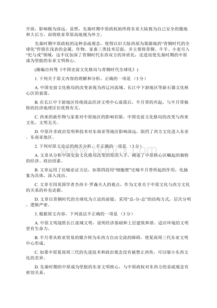 甘肃省甘谷县第一中学届高三语文上学期第二次检测考试试题.docx_第2页