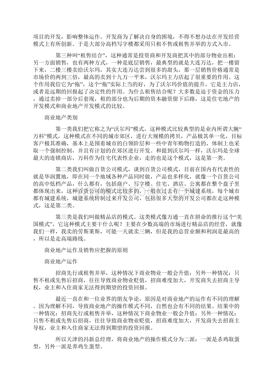 商业地产Word格式文档下载.docx_第2页