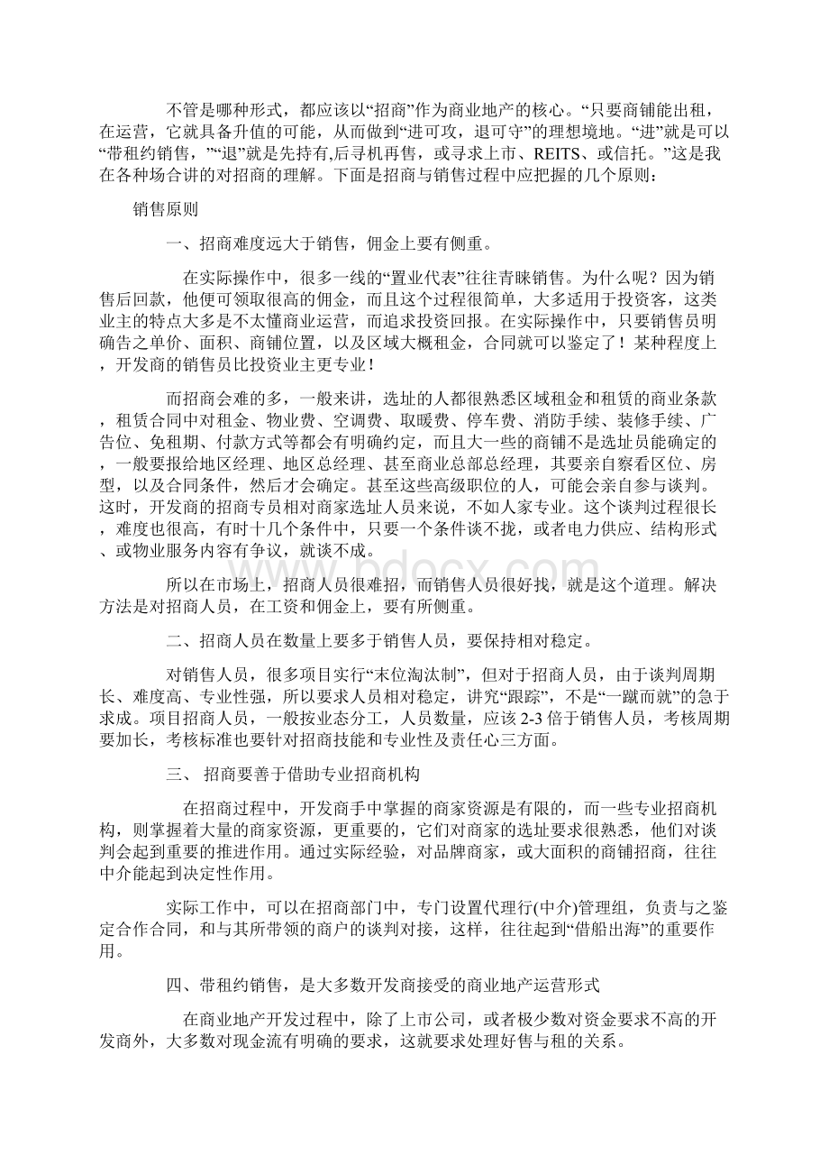 商业地产Word格式文档下载.docx_第3页