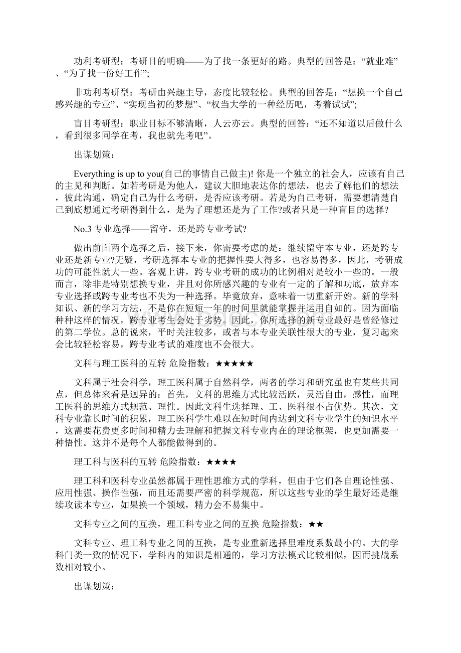 考研就业的的资料.docx_第3页