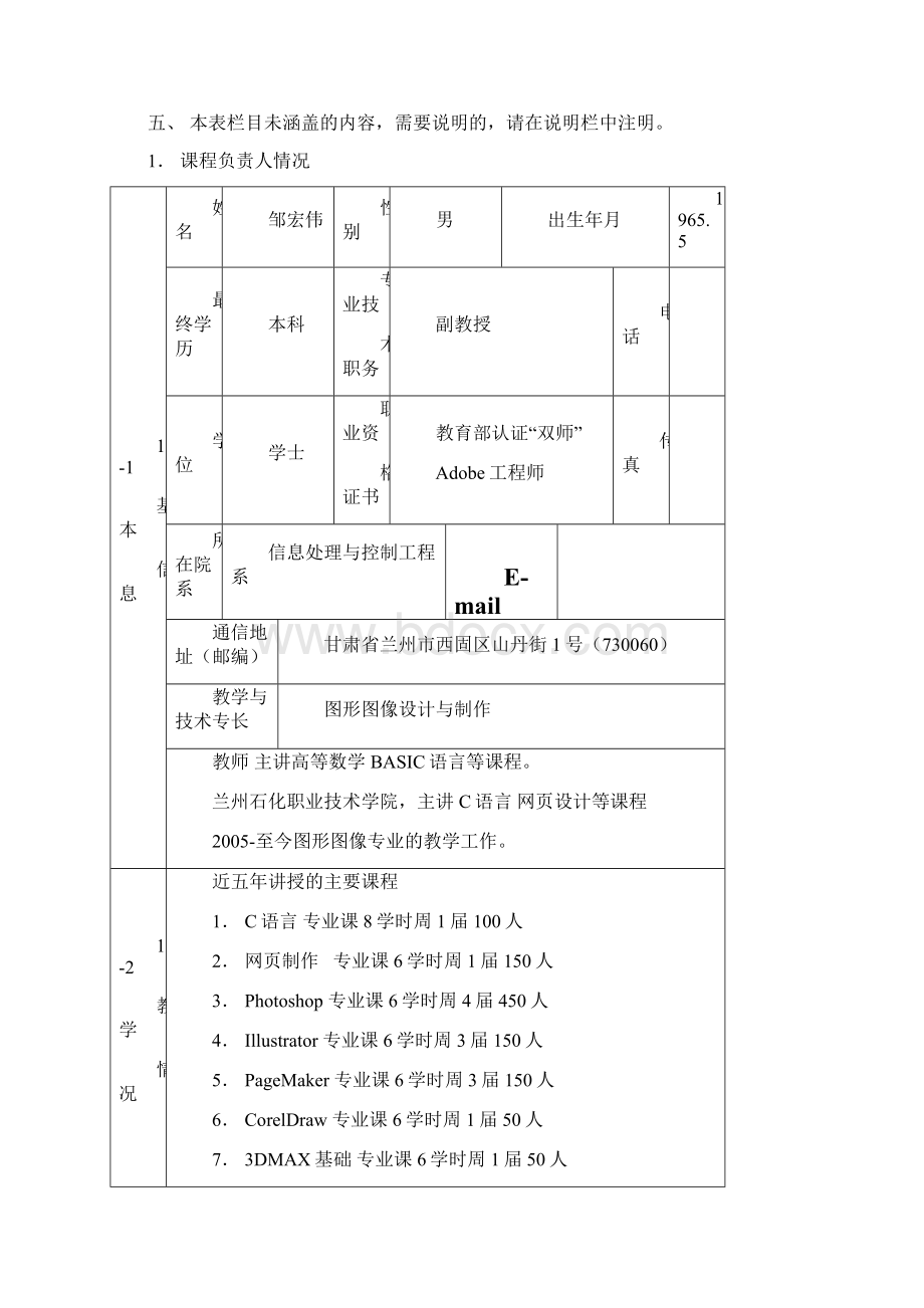 Photoshop教案1Word文档下载推荐.docx_第2页