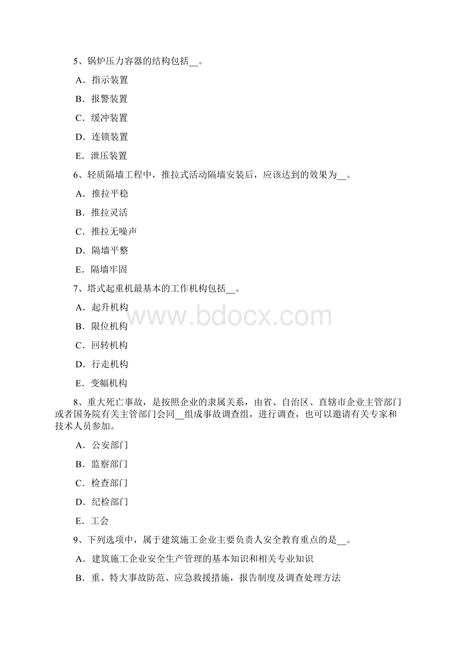 江苏省通讯C类安全员考试试题.docx_第2页