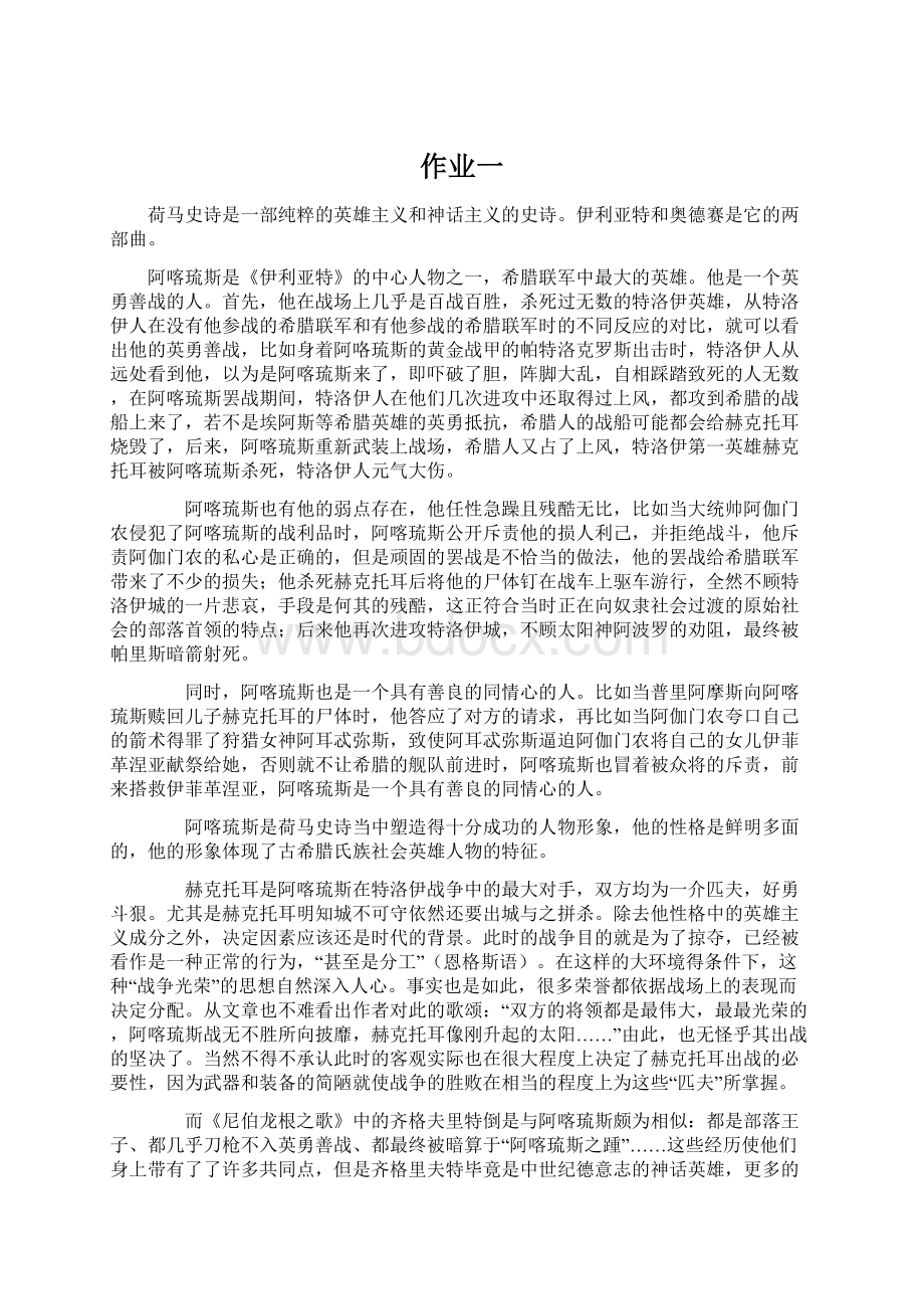 作业一.docx_第1页