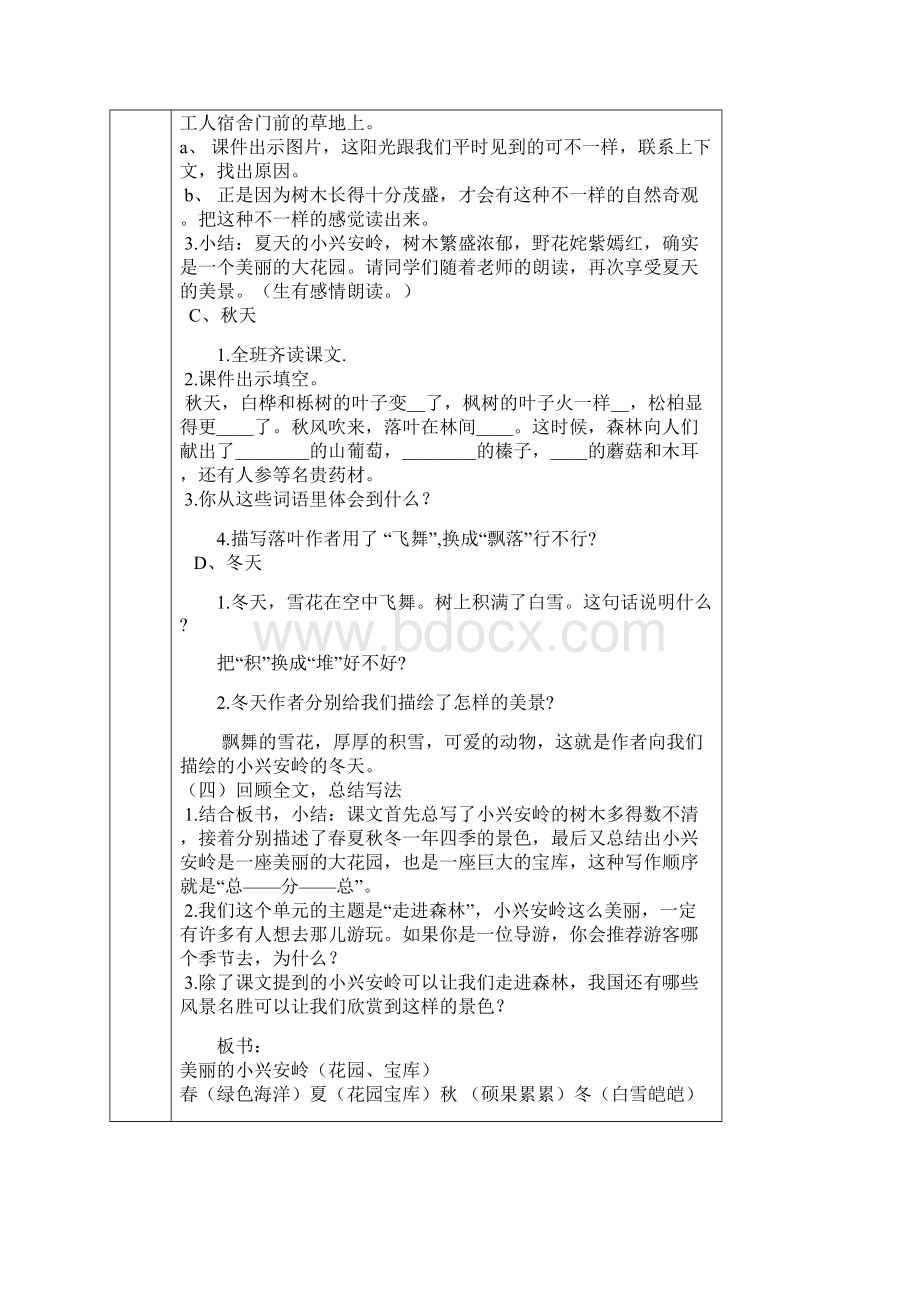 一课两上美丽的小兴安岭汇编Word文档下载推荐.docx_第3页