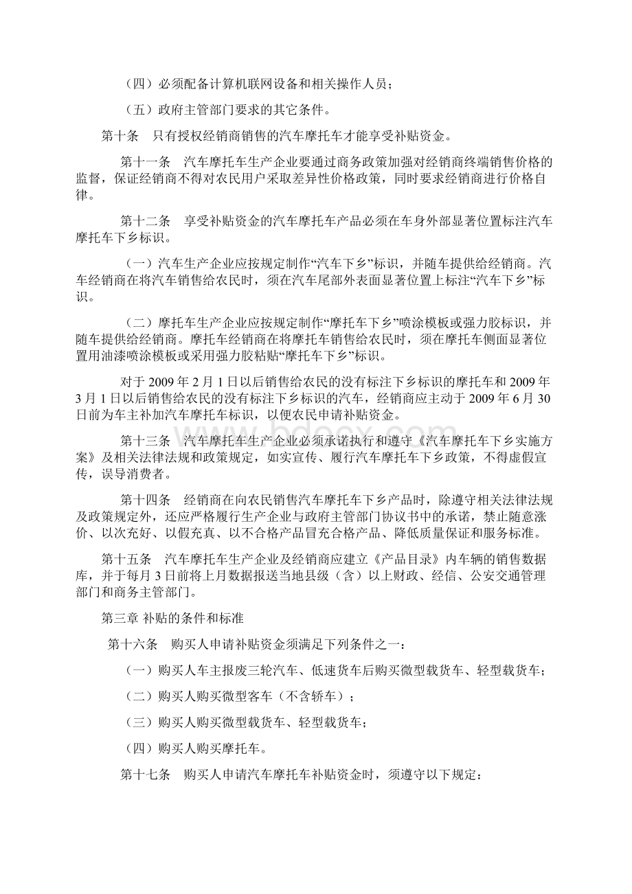 湖北省汽车摩托车下乡操作办法.docx_第3页