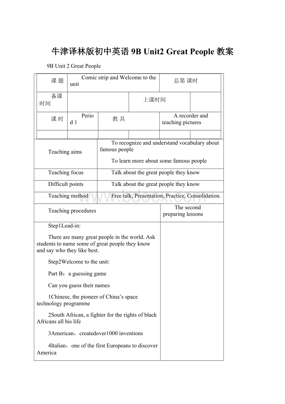 牛津译林版初中英语9B Unit2 Great People 教案Word下载.docx_第1页