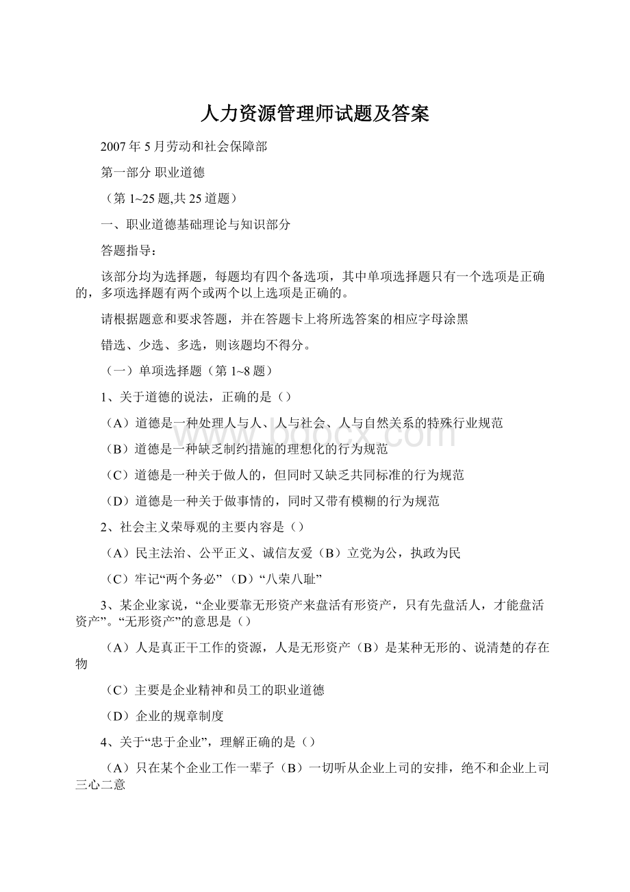 人力资源管理师试题及答案.docx_第1页