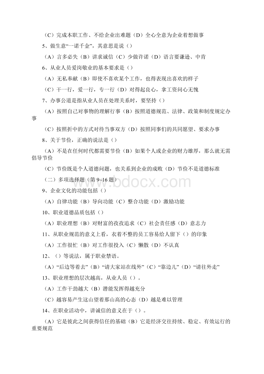 人力资源管理师试题及答案.docx_第2页