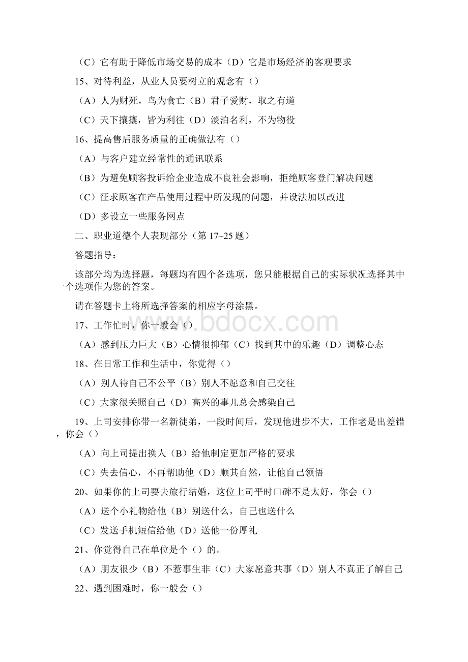 人力资源管理师试题及答案.docx_第3页