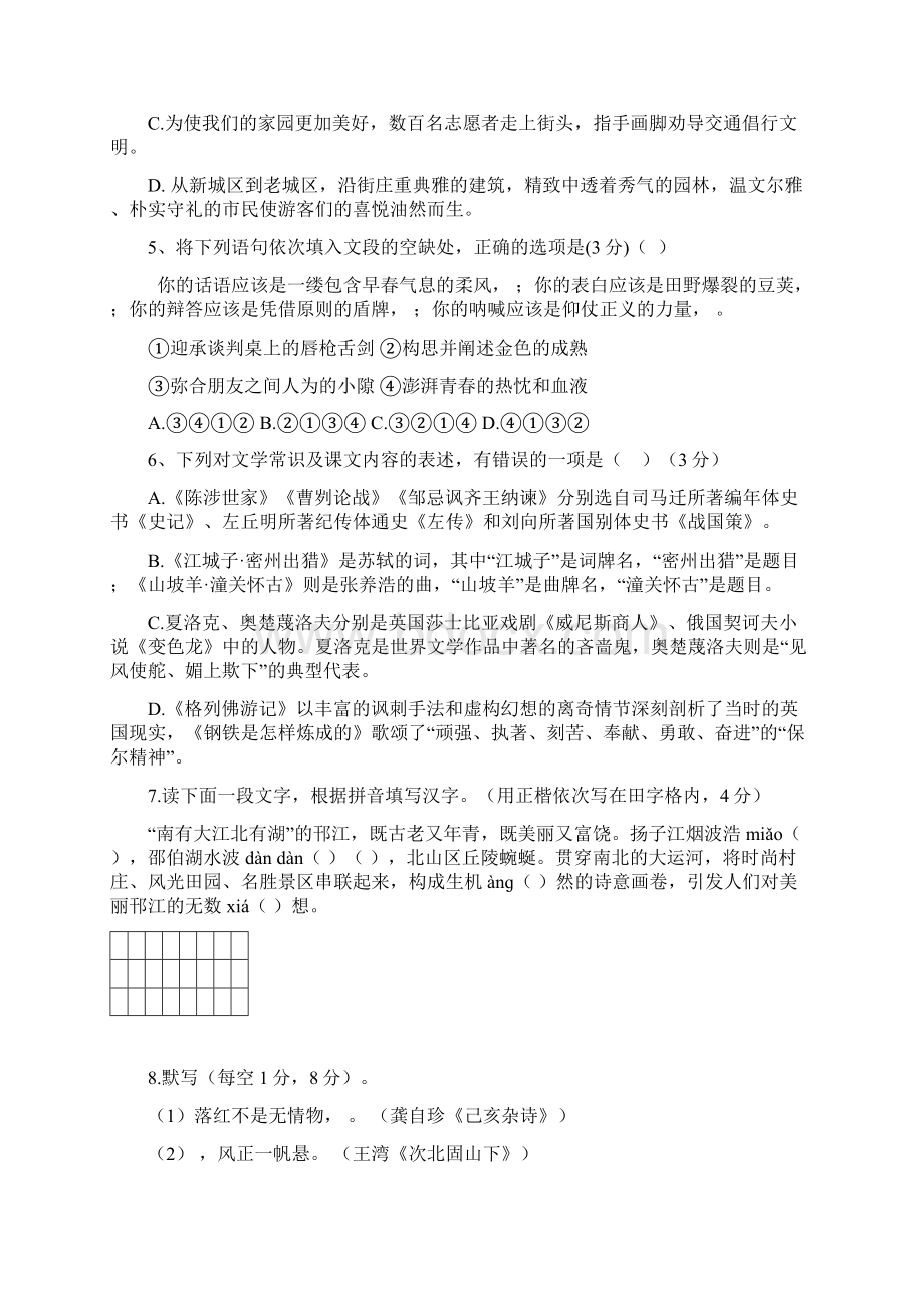 江苏省扬州市宝应县中片届九年级月考语文试题Word格式.docx_第2页