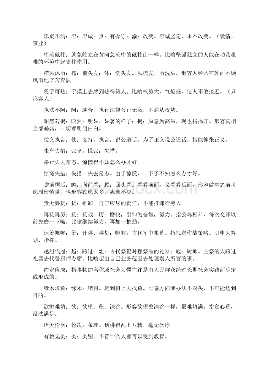 高考语文复习备考策略专题04正确使用词语包括熟语常见常考成语辑录.docx_第2页