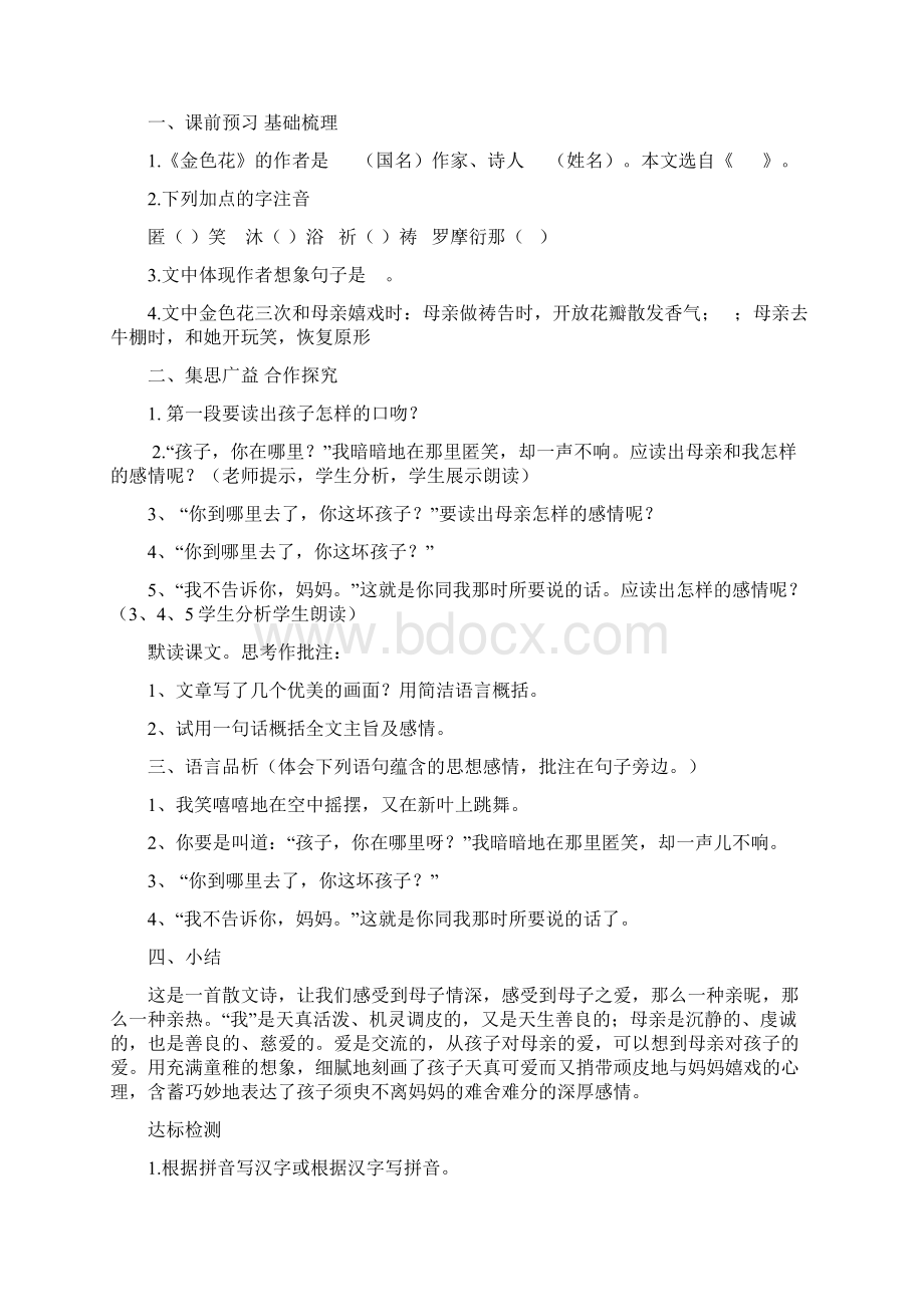 部编版七年级上册语文导学案全集7 散文诗二首2.docx_第2页