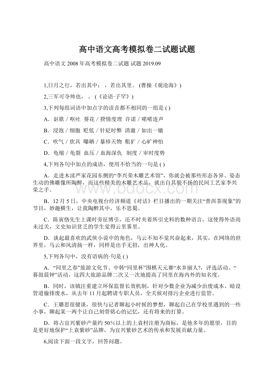 高中语文高考模拟卷二试题试题Word下载.docx_第1页