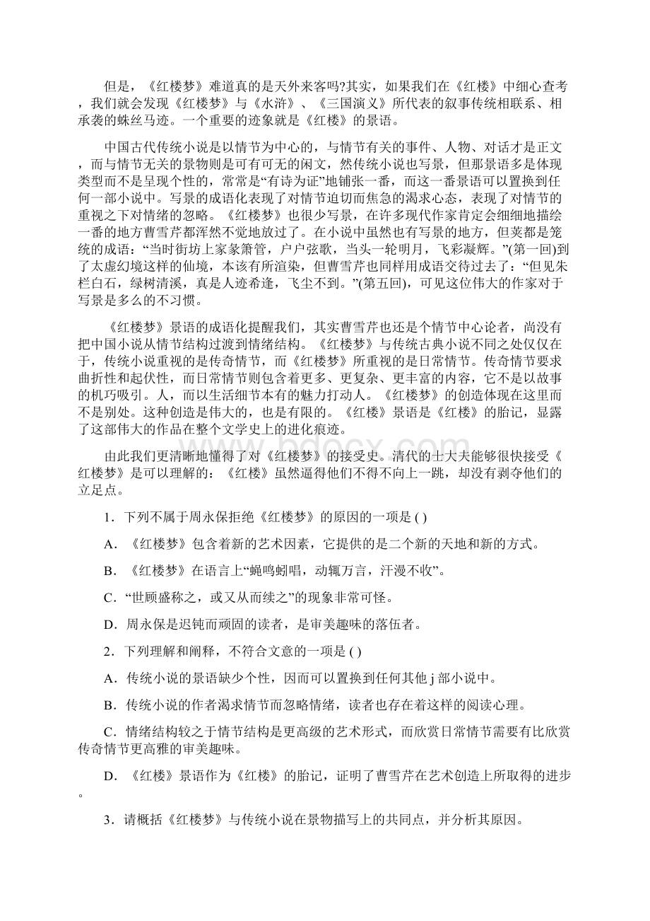 高中语文高考模拟卷二试题试题Word下载.docx_第3页