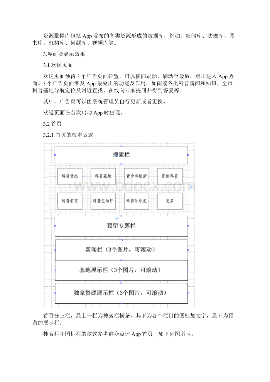 科普app作为合同附件的技术方案需求部分Word格式.docx_第3页