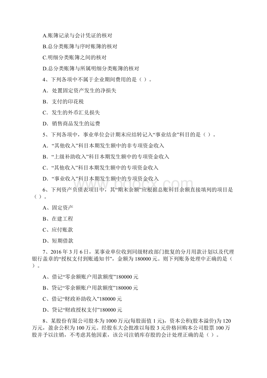 初级会计职称助理会计师《初级会计实务》真题B卷 附答案.docx_第2页