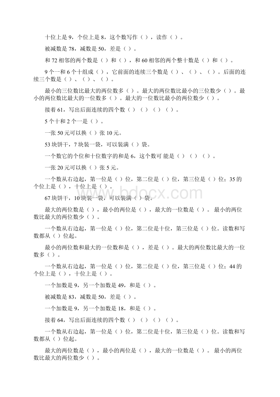 一年级数学下册期末填空题总复习82.docx_第2页