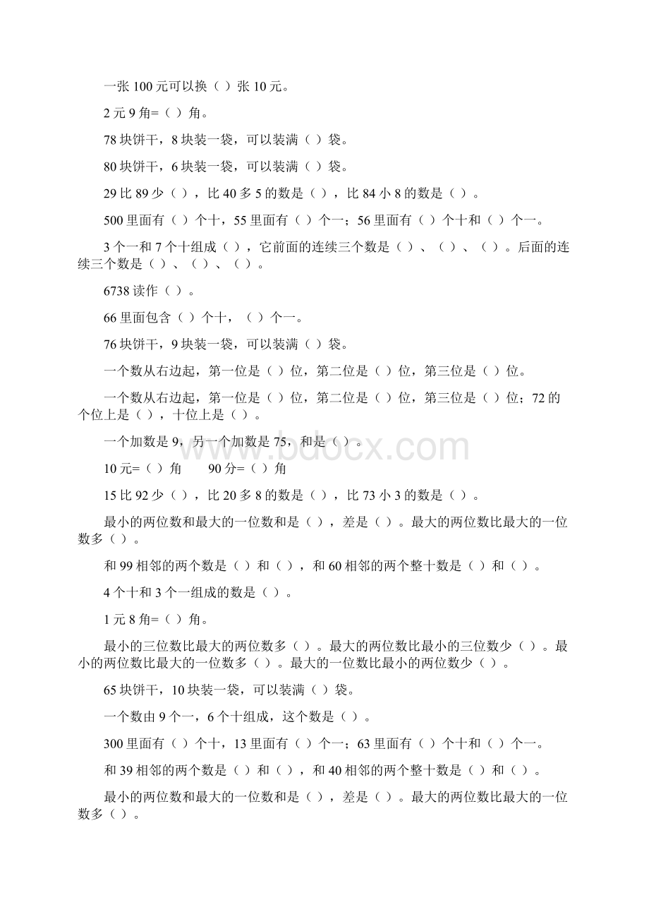 一年级数学下册期末填空题总复习82.docx_第3页