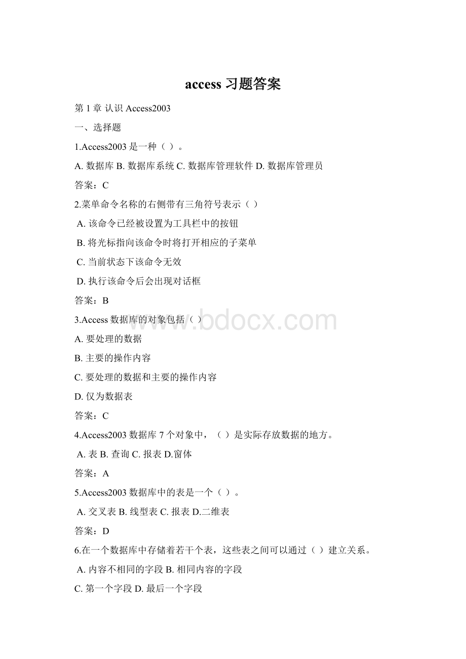 access习题答案文档格式.docx