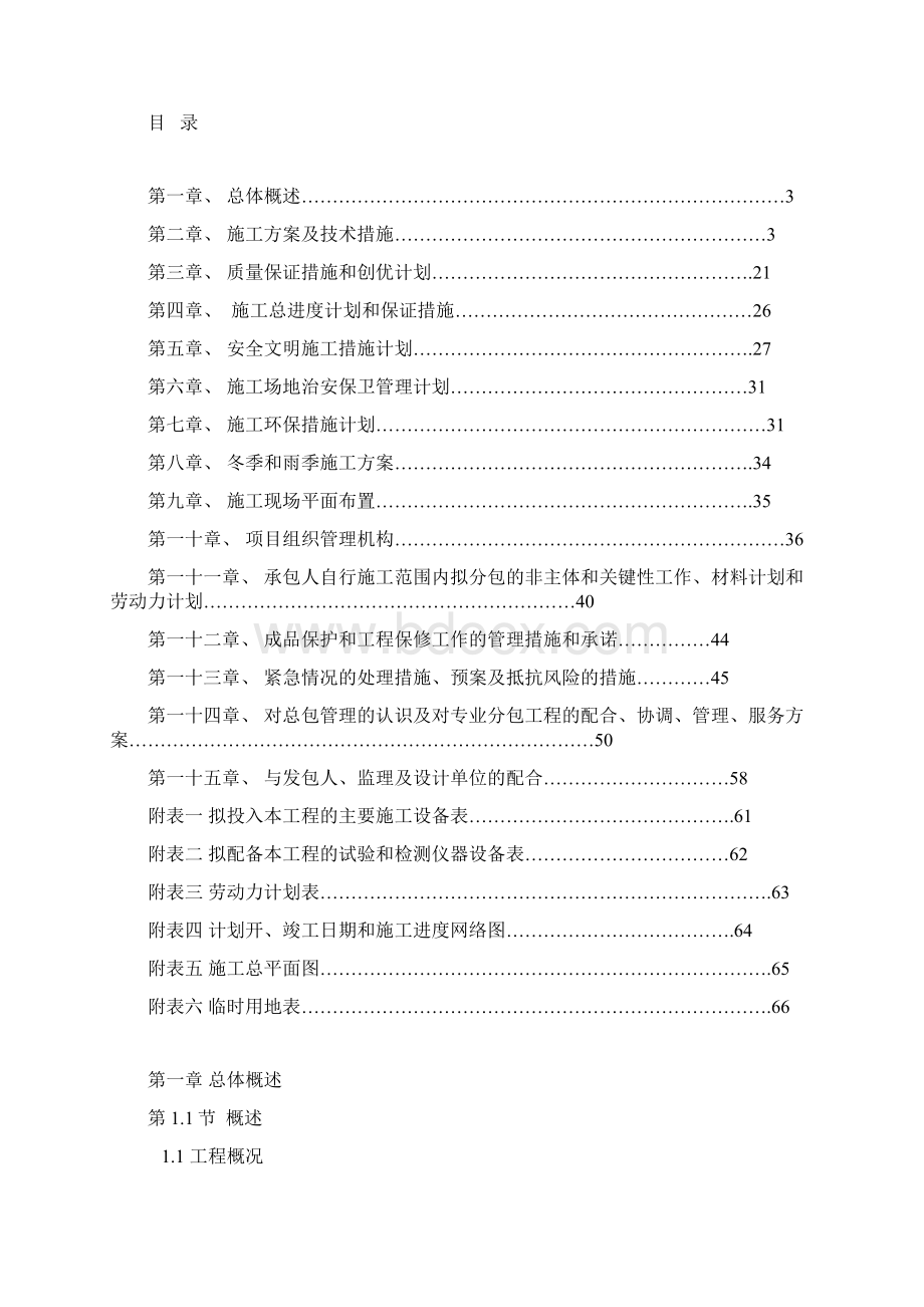 建筑室外配套工程施工组织设计精选Word文档下载推荐.docx_第3页