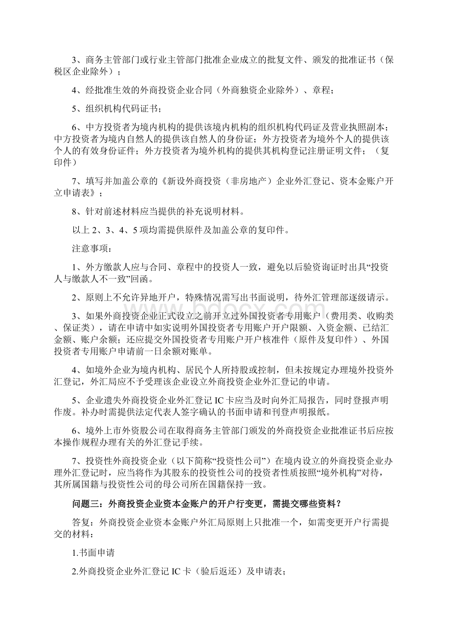 资本金账户相关问答.docx_第2页